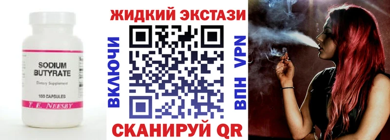 Бутират GHB  Купить  Городовиковск 
