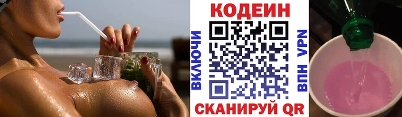Купить  Городовиковск  Кодеин напиток Lean (лин) 